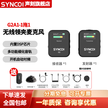 Synco g2 professional wireless microphone mobile phone camera live broadcast lavalier recording microphone g2a1-1 drag 1