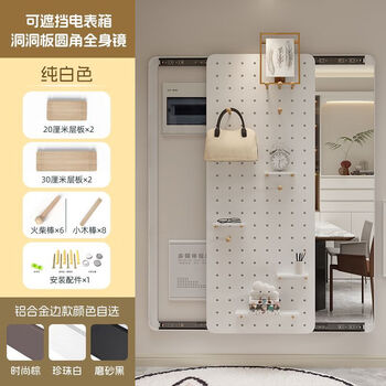Fat donglai's same style electric meter box perforated plate full-length mirror covering storage storage rack integrated invisible push-pull dressing white 120*40 (blocking size 109*29) no specifications