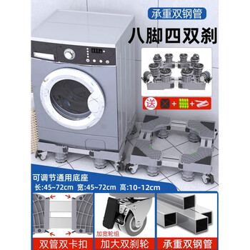 Fat donglai same style drum washing machine base frame removable universal wheel storage rack universal refrigerator support sub-bracket shock-proof foot pads mobile 2-use removable fixed reputation