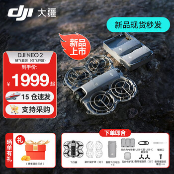 Dji neo2 drone, handheld vlog, omnidirectional obstacle avoidance flight camera, entry-level mini mobile phone voice-controlled aircraft, 4k high-definition travel aerial camera, dji neo 2 free flight package (no remote control required), standard configuration (excluding optional replacement), standard configuration