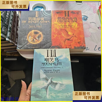 Second-hand 90% new the hunger games trilogy (all three volumes) pinjia writers publishing house