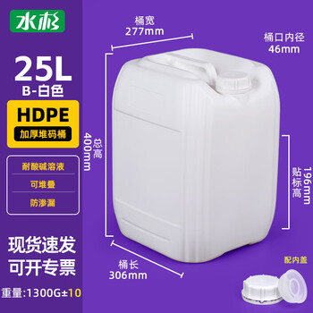Metasequoia (single pack) 25l white thickened stacking barrel with inner cover industrial-grade hdpe plastic barrel laboratory waste liquid barrel chemical barrel square barrel chemical solvent barrel wastewater barrel (white cover)