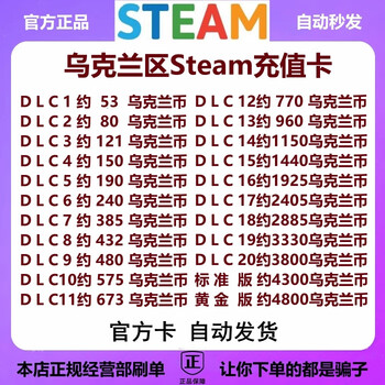 Automatic delivery ukraine steam recharge card ukraine steam wallet balance recharge code steam recharge kawu hryvnia ukraine steam recharge card 857 ukrainian coins