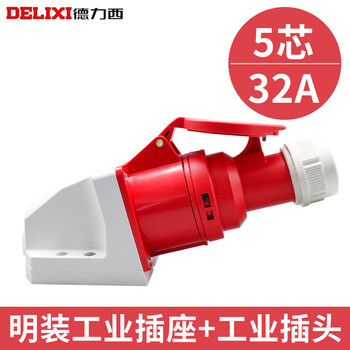 Delixi aviation industry waterproof socket 32a socket 380v 4-core three-phase electric male and female docking 5-core connector 5-core exposed socket + plug 32a