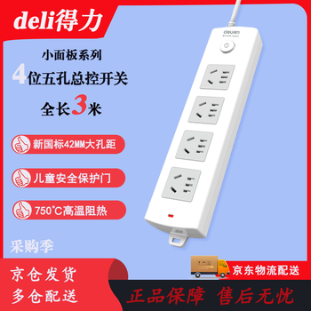 Deli new national standard safety socket plug strip/strip board/wiring board/socket strip/pull line board 18203 child protection door 4-position five-hole master control switch 3 meters in total length
