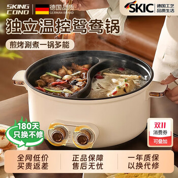 Skingcond german yuanyang electric hot pot large capacity household all-in-one yuanyang pot independent temperature control multifunctional non-stick electric cooking pot 5.5l bilateral independent temperature control yuanyang pot suitable for 2-5 people 1 inch