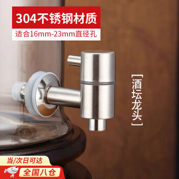 Mppmck wine jar special faucet household bubble wine bottle wine tank faucet 304 stainless steel faucet wine tank barrel valve open wine jar special faucet interface aperture 16mm 304 stainless steel