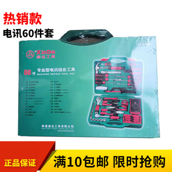 Yusenyi tool set 60pcs electrician tool set 60pcs telecom tool set xd-0060d