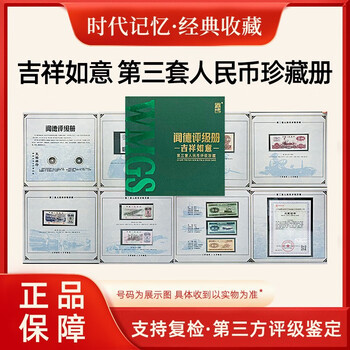 Lai cai the third set of three-edition rmb banknotes the third set of uncirculated old banknotes ten yuan, five yuan, one yuan, five jiao, two jiao, one jiao old banknotes with collection book