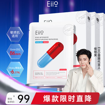 Eiio moisturizing and clear repairing mask 3 boxes, hydrating, moisturizing, brightening, soothing sensitive skin, can be used ello