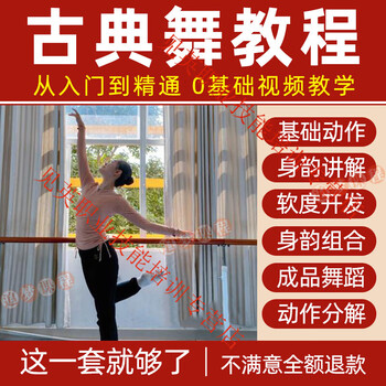 Chinese classical dance video tutorial, zero-based teaching, learning basic skills, training body rhythm, finished dance decomposition course, customized u disk/hard drive issued