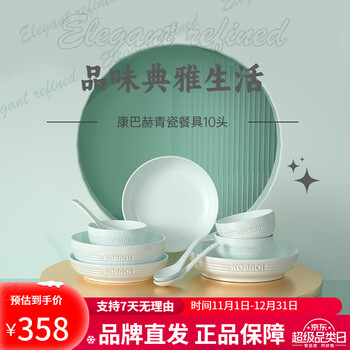 Combach celadon tableware 10 pieces