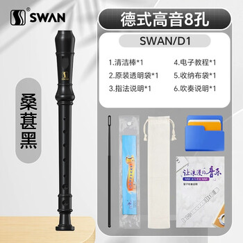 Swan (swan) german-style 8-hole treble recorder for children and students professional playing instrument recorder teaching special 8-hole black