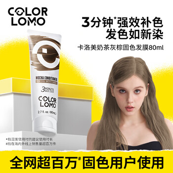 Colorlomo milk tea gray brown color fixing conditioner replenishing color fixing color protector color fixing hair mask conditioner 80ml
