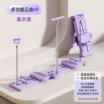 Beautiful legs ski machine, a magical pelvic floor muscle training device for inner thigh training for women after childbirth, ski machine to slim down thighs, burning roland purple - with armrests + tension rope to slim down the whole body