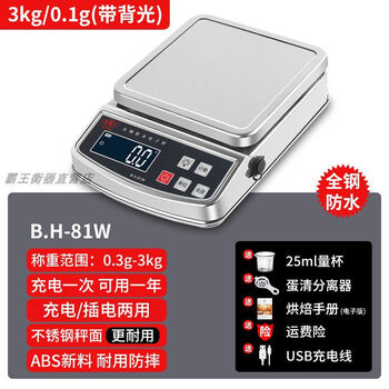 Kitchen scale high-precision household electronic scale accurate baking weighing food gram weight gram scale waterproof 01g gram scale all-steel waterproof b point h-81 all-steel waterproof lithium battery dual-use 3kg 0 point 1+5 gift