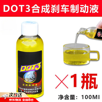 Oemg electric vehicle brake fluid brake fluid scooter disc brake upper pump lower pump oil battery vehicle brake fluid dot3 100ml brake fluid/1 bottle