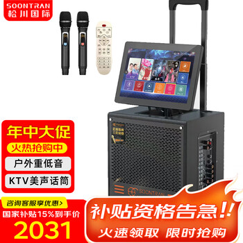 Songchuan international sv5 outdoor mobile trolley karaoke bluetooth speaker charging square dance mobile stage with wireless microphone 8-inch high power + dual u-segment bel canto microphones two pieces