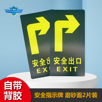 Guangjinxing safety exit right-pointing arrow luminous floor stickers fire emergency evacuation visit passage steps slippery frosted pvc self-luminous stickers 2 pieces