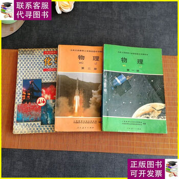 Genuine old book 9090s junior high school physics and chemistry textbook people's education edition nine-year compulsory education three years
