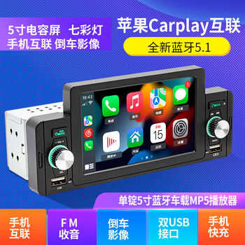 12v24v bluetooth car mp5 player car mp3 audio host reversing video all-in-one machine carplay 12v-bluetooth 5 points 1 touch 5 inch screen mp5 package one