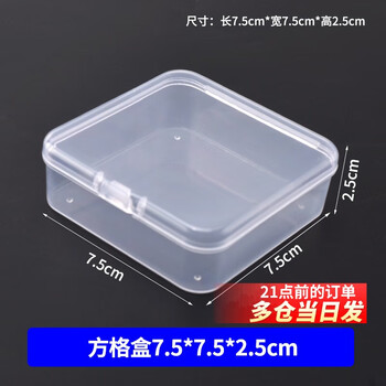 Component box transparent plastic box screw small storage box hardware storage box tool electronic parts box with lid square box 7.5*7.5*2.5cm (5 pieces)