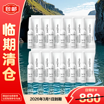 Galenic french no. 1 vc essence 12 sets of brightening second polish, anti-wrinkle, firming and anti-dullness, on clearance.