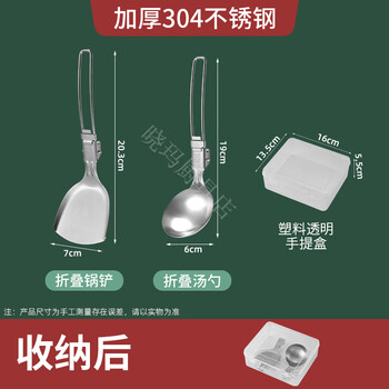 Magic bean shenghuo 304 stainless steel folding soup spoon colander spoon spatula dormitory camping picnic outdoor portable folding kitchen utensils and tableware with box folding soup spoon + folding spatula