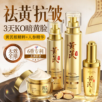 Pozitinlan astragalus water emulsion skin care product set complete set anti-wrinkle firming anti-aging anti-yellowing brightening mom and lady moisturizing and hydrating