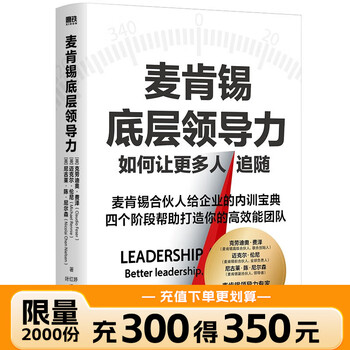 Mckinsey's bottom-level leadership, workplace management inspiration, strategies for dealing with people, workplace management economics bestseller list, cognitive business's bottom-level logic benefits