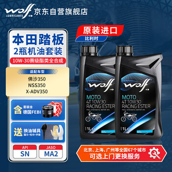 Wolf honda set of 2 bottles of 10w30 ester fully synthetic motorcycle oil fosha 350/nss350/x-adv350