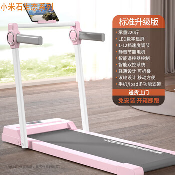 Xiaomi stone treadmill home use smart electric small folding walking machine indoor sports fitness equipment pink standard upgraded version