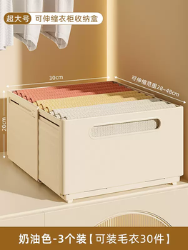 Yusenyi clothes storage box retractable home storage artifact layered kitchen clothing storage box wardrobe integrated cabinet cream color extra large (can hold 30 sweaters) 3 pack