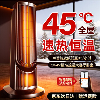 Rtako 45 quick heating 2026 new luxury house top-end heater heater fan graphene electric heating home large area whole house quick heating baby bathroom silent power saving energy saving hall