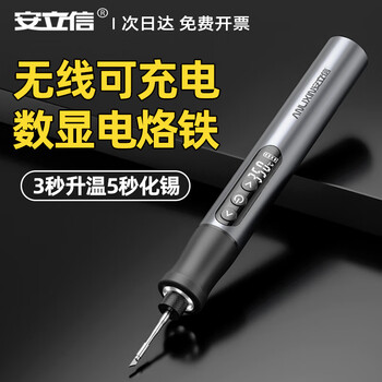 Anlixin smart rechargeable soldering iron household small mobile phone repair welding wireless portable soldering gun c210 soldering pen