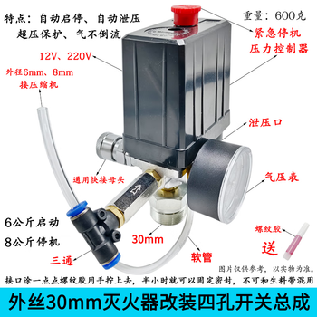 Danstini air conditioner refrigerator compressor modified silent air compressor accessories electric switch assembly homemade air pump fire extinguisher outer wire 30mm four-hole switch assembly modification package