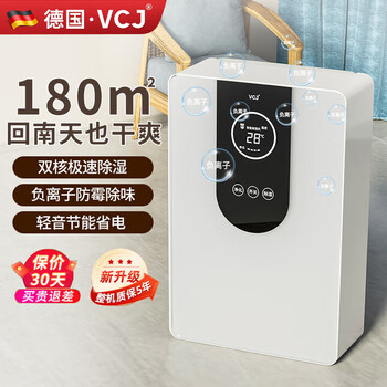 Vcj new dehumidifier household smart digital display dehumidifier silent bedroom bathroom bathroom living room basement back to the south moisture-proof dehumidification artifact anti-mold and deodorizing 3l/day 20-40_ suitable for 180 dry clothes/negative ions