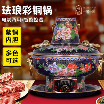 One-life, one-house cloisonné electric charcoal dual-purpose copper hot pot household plug-in chinese-style copper pot old beijing charcoal thickened copper mandarin duck pot yellow flower blooming wealth and good clear soup hot pot 32cm