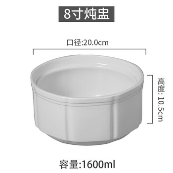 Azou large soup cup, ceramic hotel soup nest, stew pot, stew pot, rich stew cup, water-proof pure white tableware and plate, 8-inch rich stew cup body