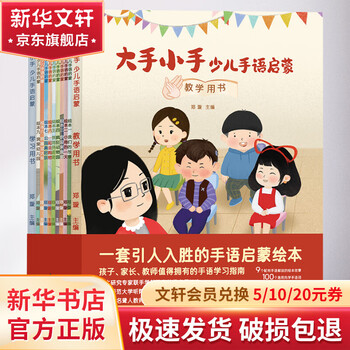 Big hands and little hands children's sign language enlightenment, 11 volumes in total