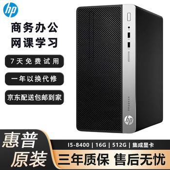 Hp hp second-hand desktop commercial computer host office home entertainment online class learning design game independent display i3 i5 i7 complete set 90% new 14 i5-8400/16g/512g host + 24-inch lcd monitor