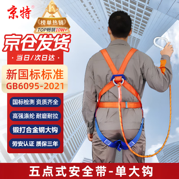 Jingte jingcang suda five-point safety belt 2-meter (single large hook) safety rope anti-fall safety buckle high-altitude working safety belt