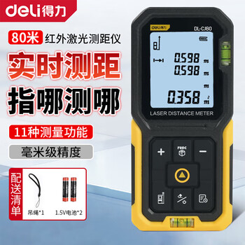 Deli laser rangefinder infrared measuring instrument high-precision electronic ruler handheld measuring room instrument industrial grade measuring ruler 80m dry battery double level bubble