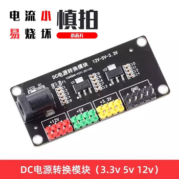 Dengshitang dc power module 3.3v 5v 12v multiple output voltage conversion module 12v to 3.3v 5v 12v multi-channel dc power conversion module (small chip)