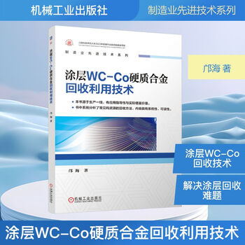 Coated wc-co carbide recycling technology machinery industry press, kuang hai, manufacturing advanced technology series, xinhua genuine books, free shipping books