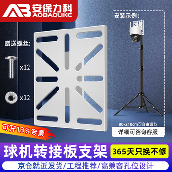 Security lecroy surveillance ball machine hoop bracket thickened camera three-legged floor bracket adapter plate universal hikvision dahua camera ball machine