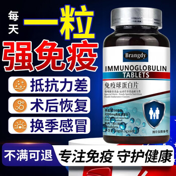 New zealand imported raw materials, low immunity, common cold immune globulin, highly concentrated 20 times immunity, 2 bottles, 120 capsules, for physical fitness