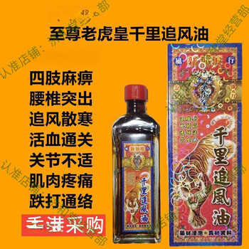 Tiger king gold powerful supreme original authentic popular cervical and lumbar oil thousand miles oil lumbar strain and cervical spine pain supreme thousand miles chasing wind oil