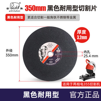 Gold elephant cutting blade 350mm grinding wheel blade 14 inch metal stainless steel grinding wheel blade cutting machine 400 saw blade black blade 350*3.2*25.4_(5 pieces)