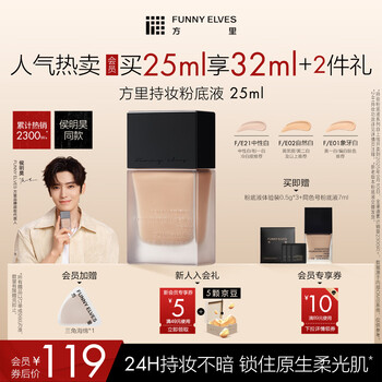 Fang li hou minghao's same style long-lasting liquid foundation e02 for dry skin, natural white, long-lasting makeup, 25ml new year's gift